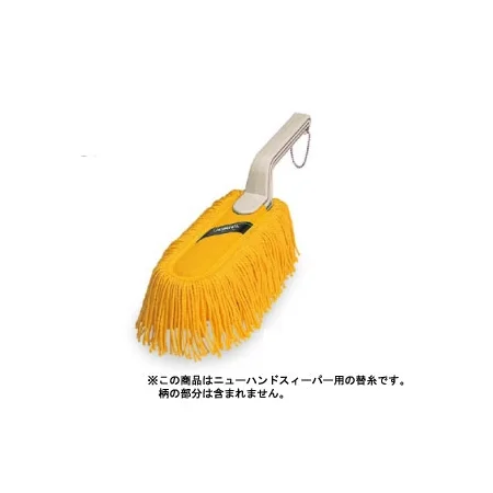 清掃用品 ニューカラーシリーズ SPハンドスィーパー替糸 DX (黄) (CL-795-210-0)
