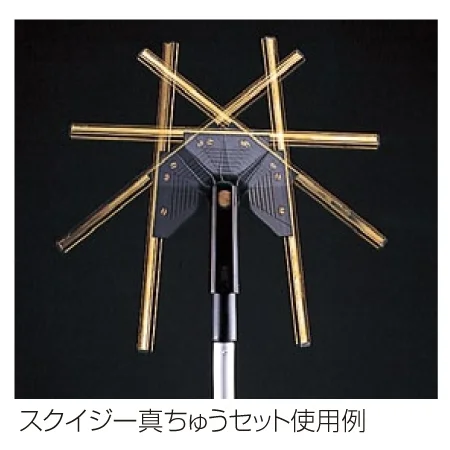 高所清掃用品ハイポールシリーズ 窓そうじ用 スクイジーハンドル (首振りタイプ) (HP-515-210-0)