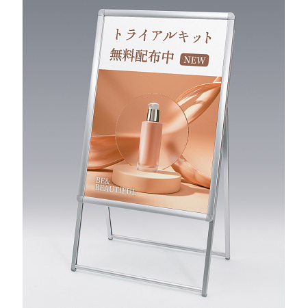 A型ポスタースタンド アルモード 2881 シルバー B1 (2881(B1)) 片面 屋内用
