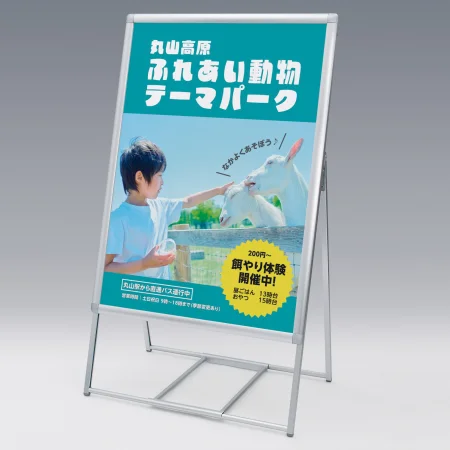 4辺開閉式ポスタースタンド アルモード 2888 屋外・片面 B1