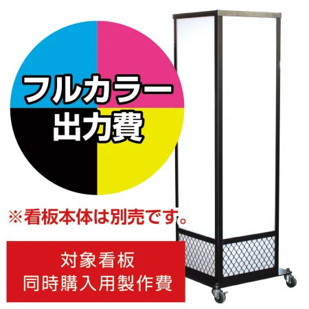 和風電飾スタンド看板 A-802用印刷費 (看板本体同時購入用・単品購入不可)