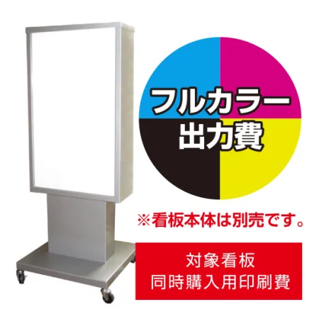 電飾看板K-08用印刷費 (看板本体同時購入用・単品購入不可)