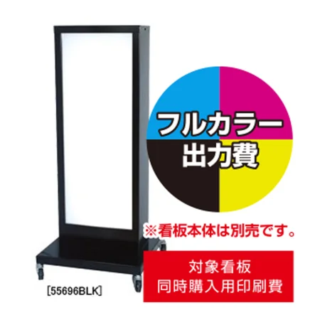 電飾看板K-105用印刷費 (看板本体同時購入用・単品購入不可)