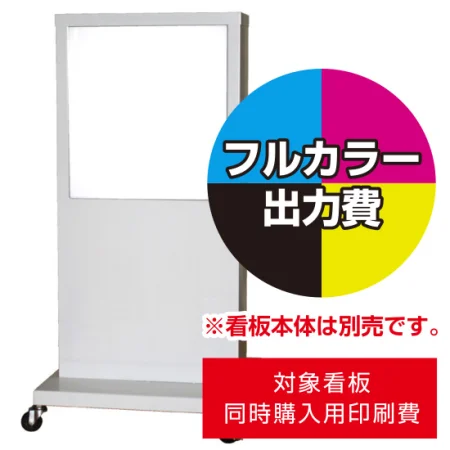 電飾看板K-109用印刷費 (看板本体同時購入用・単品購入不可)