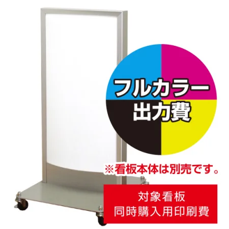電飾看板RA-306用印刷費 (看板本体同時購入用・単品購入不可)