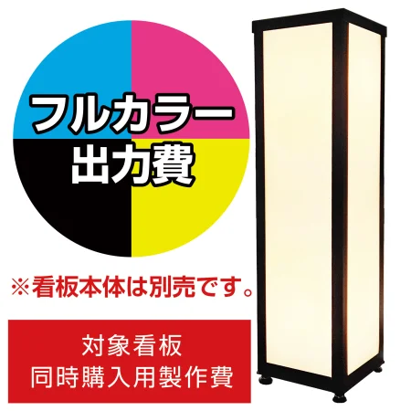 路地行灯 RJ-09用印刷費 (看板本体同時購入用・単品購入不可)