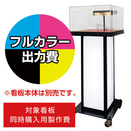 サンプルケース付メニュースタンド SP-93用印刷費 (看板本体同時購入用・単品購入不可)