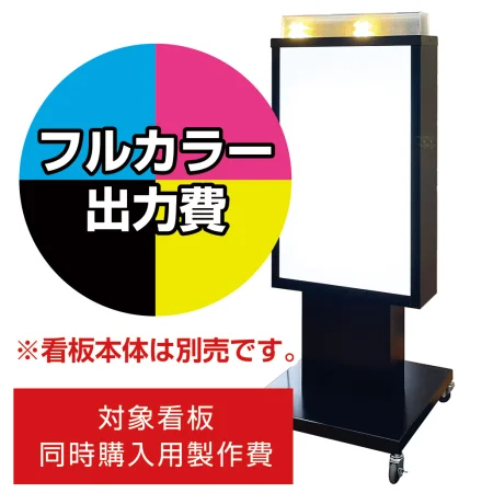 電飾看板 TK-961用印刷費 (看板本体同時購入用・単品購入不可)