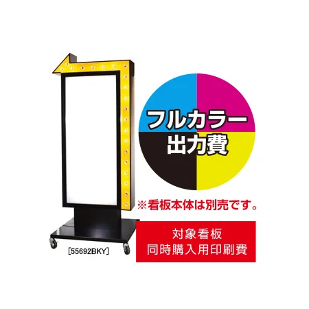 電飾看板TY-25用印刷費 (看板本体同時購入用・単品購入不可)