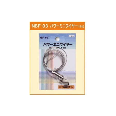 パワーミニワイヤー 自在 φ1mm