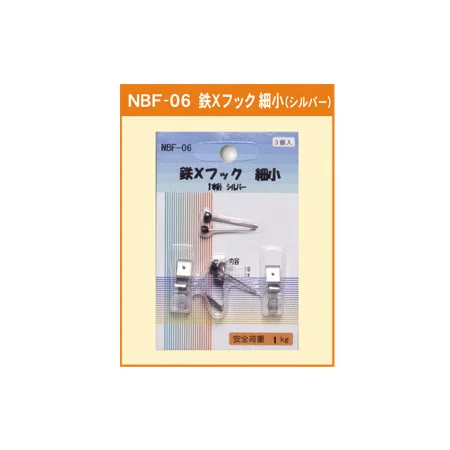 鉄Xフック