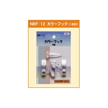 カラーフック