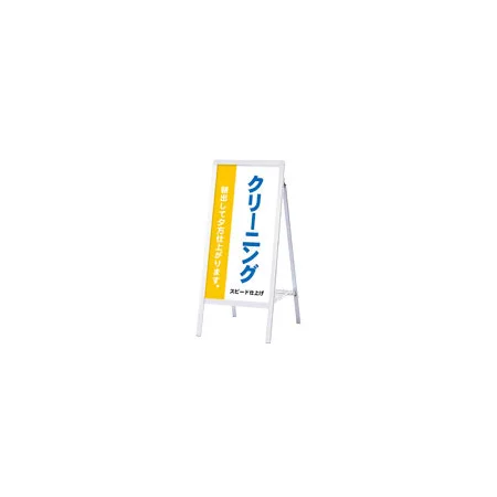 スタンド看板 Aサイン ASシリーズ