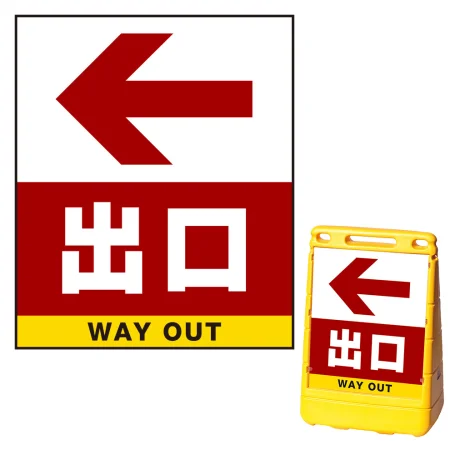 バリアポップサイン用面板(※本体別売) 左矢印＋出口