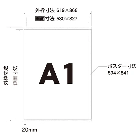 ■寸法図：A1サイズ