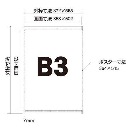 ■寸法図：B3サイズ