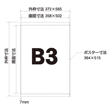 ■寸法図：B3サイズ