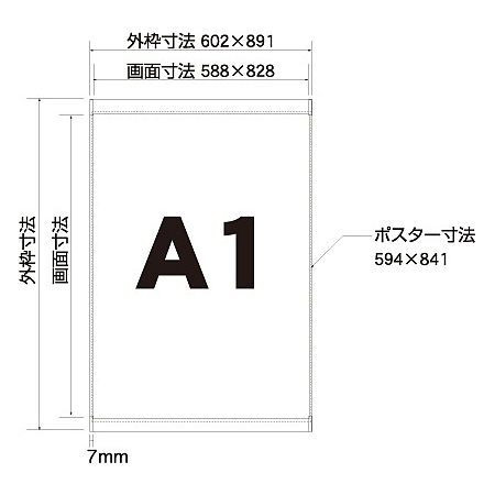 ■寸法図：A1サイズ