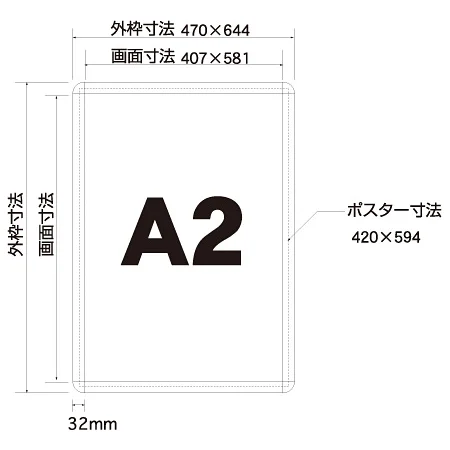 ■A2サイズ寸法図