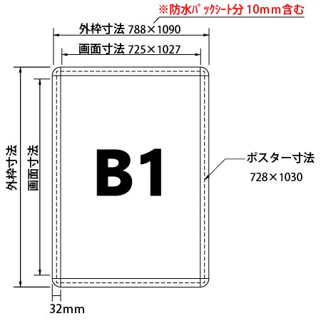 B1 ブラック ポスターグリップ PG-32R 屋外(防水パックシート付仕様 B1 ブラック ポスターグリップ PG-32R 屋外(防水パックシート付仕様