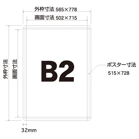 ■寸法図：B2サイズ