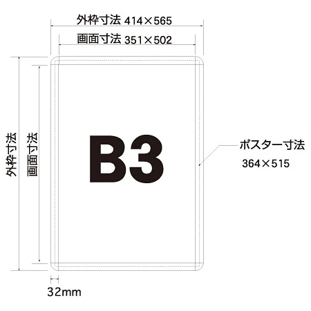 ■寸法図：B3サイズ
