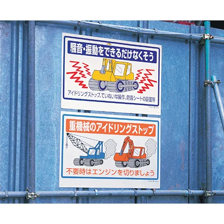 使用例 - 標識 粉じんの発生・飛散を防ごう  326-32A