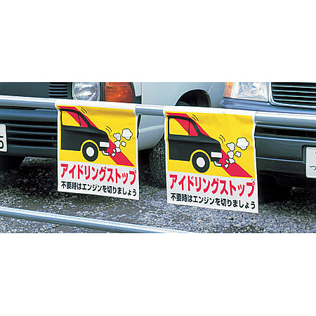 ワンタッチ取付標識　使用例2