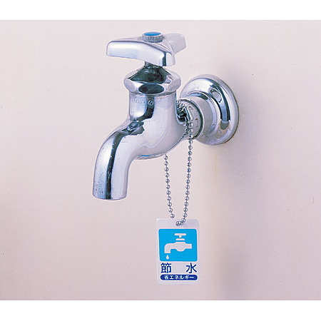 使用例 - 吊り下げ標識 節水 省エネルギー  823-03