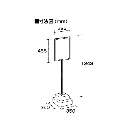 図面・・・標識450×300mm用スタンド 868-26A　1台