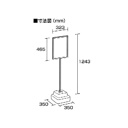 図面・・・標識450×300mm用スタンド 868-26A 1台