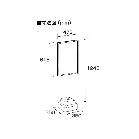 図面・・・標識600×450mm用スタンド 868-30A 1台