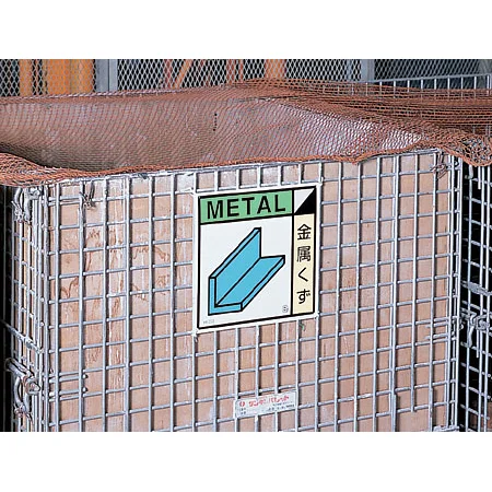 コンテナやメッシュパレットに最適。