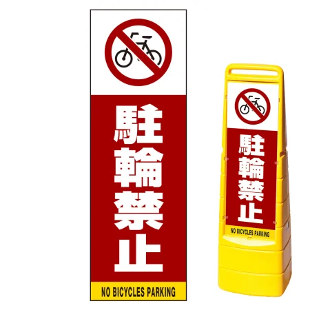 マルチクリッピングサイン用面板(※本体別売) 駐輪禁止