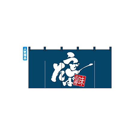 ロングのれん (1144) うどん・そば