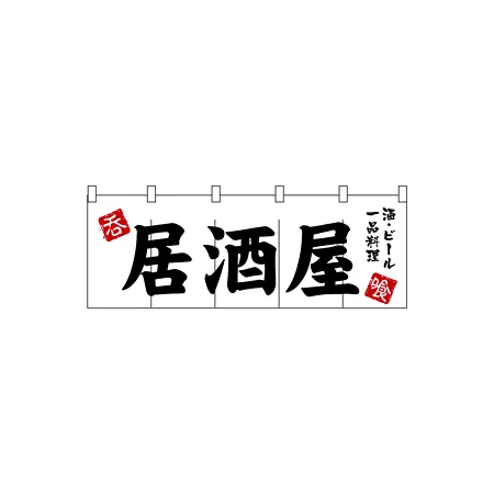 のれん スタンダード (3431) 居酒屋