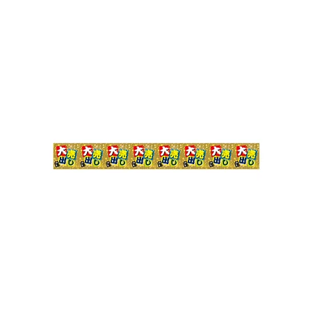 ロール幕 (3884) 大売出し H300×W7800mm