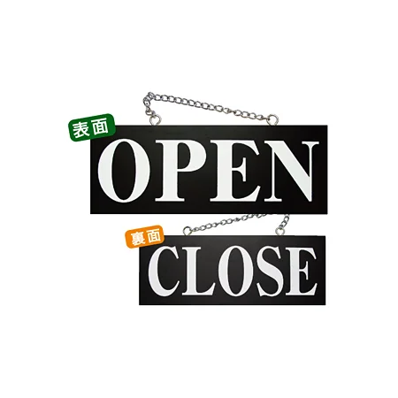 ブラック木製サイン (中横) (3980) OPEN 2/CLOSE