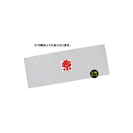 祭礼用手拭い10枚入 (4127) 祭豆柄