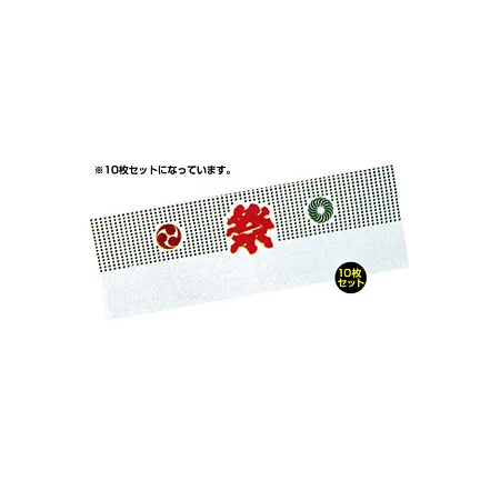 祭礼用手拭い10枚入 (5150) 祭巴入