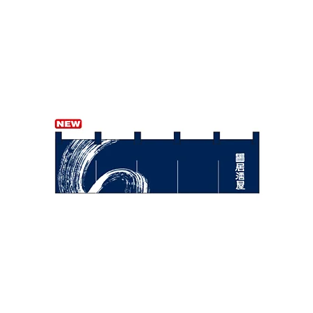 のれん ショート (7818) 居酒屋 (紺) 2