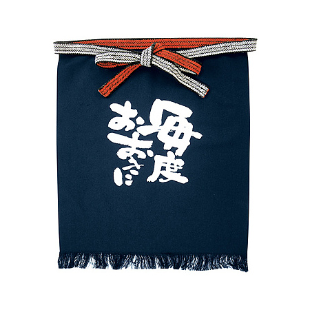 帆前掛け (8442) 短型 毎度おおきに