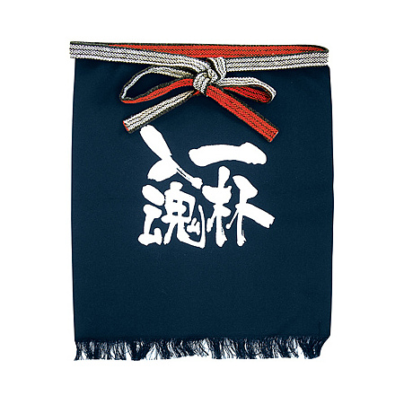 帆前掛け (8446) 短型 一杯入魂