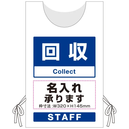 プロモウェア「ワクチン接種会場向け」名入れ無料 回収