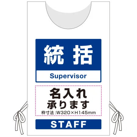 プロモウェア「ワクチン接種会場向け」名入れ無料 統括