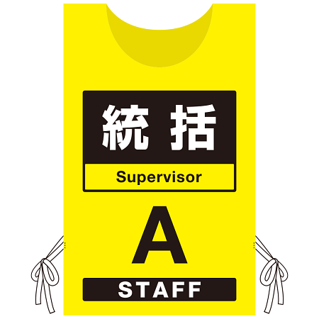 プロモウェア 「ワクチン接種会場向け」 統括 イエロー(A) ポンジ (PW-VAC011-Y-PO)