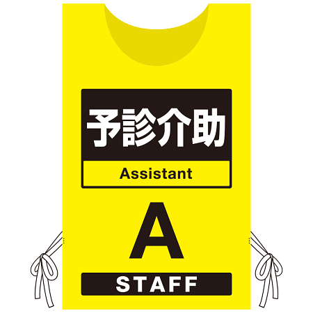 プロモウェア 「ワクチン接種会場向け」 予診介助 イエロー(A) ポンジ (PW-VAC013-Y-PO)