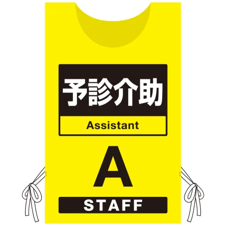 プロモウェア 「ワクチン接種会場向け」 予診介助