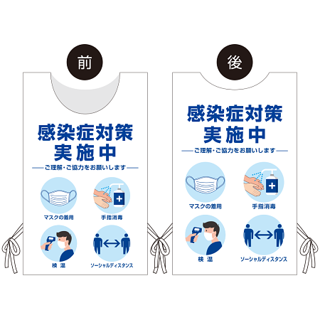 着る「コロナ対策グッズ」プロモウェア 感染症対策デザイン  感染症対策実施中 裏同柄 ポンジ (PW-VAC031A-PO)