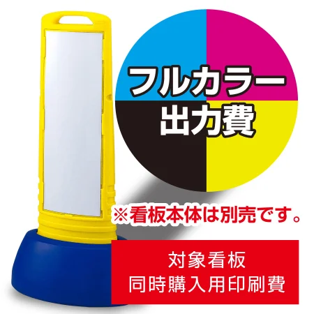 (白無地板付き)サインキューブスリム用 印刷製作代 (※本体別売)